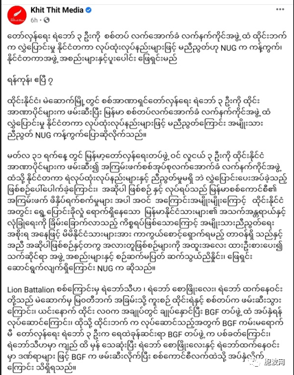 缅甸NUG 谴责泰国的“德兰”之举