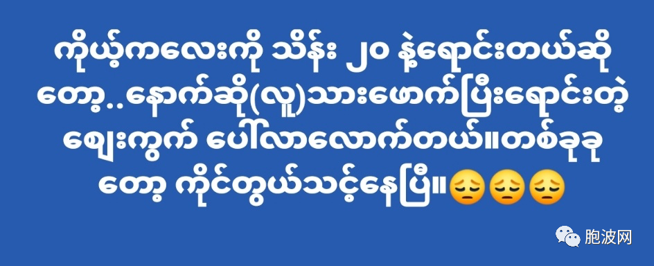 民不聊生！缅甸竟有人卖亲生儿