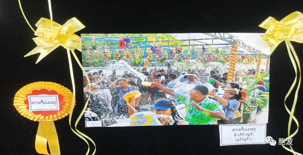 曼德勒市政府举办“欢乐2023泼水节”摄影比赛