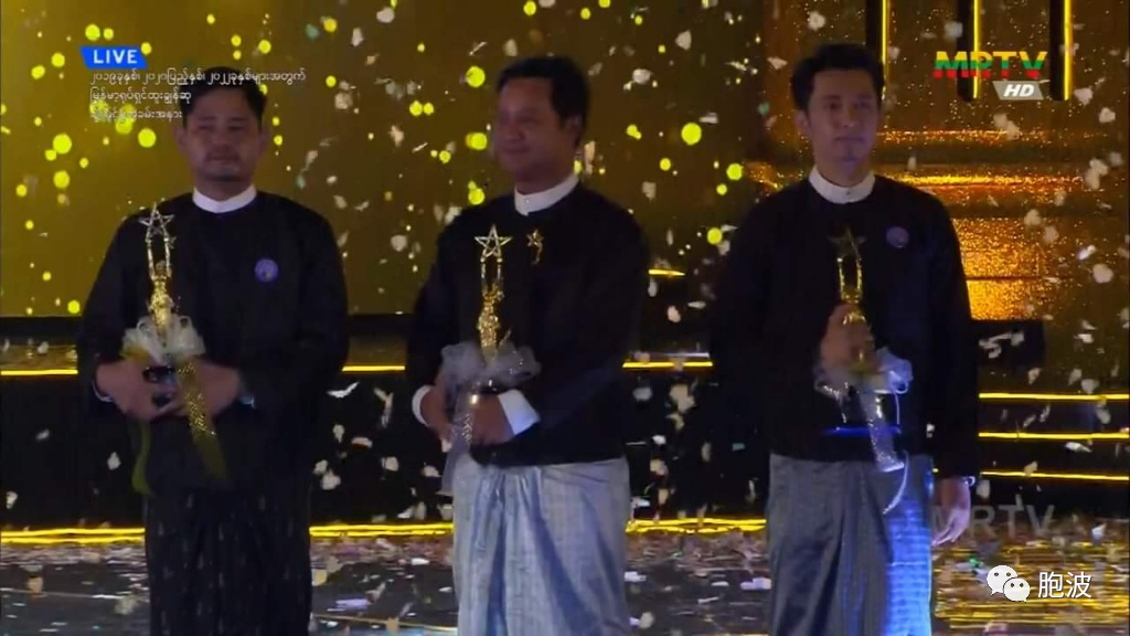 划了个时代：缅甸国家电影金像奖颁奖典礼