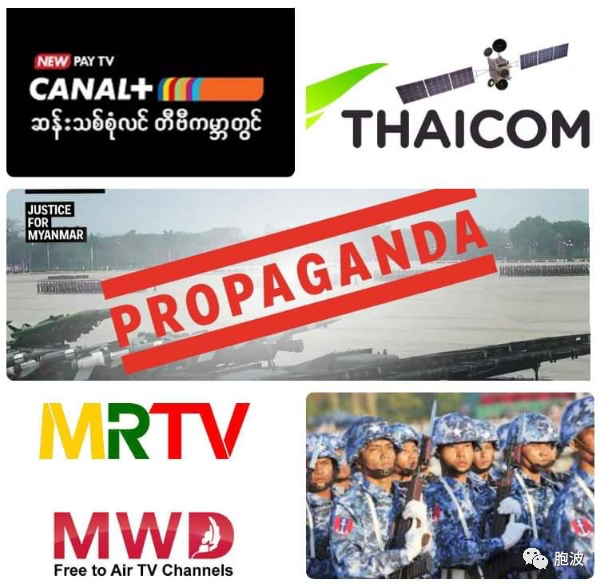 法国CANAL+电视台与THAICOM为缅军方做宣传遭谴责！
