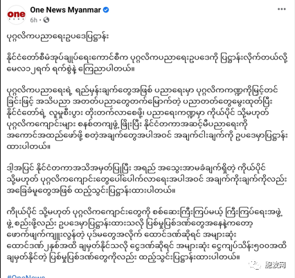 缅甸国管委发布《私立教育法》涵盖基础教育、高等教育与职业教育