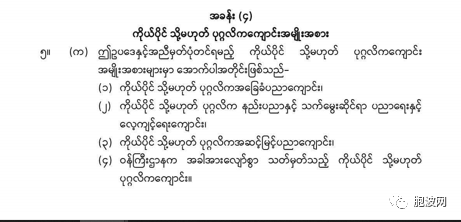 缅甸国管委发布《私立教育法》涵盖基础教育、高等教育与职业教育