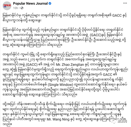 缅甸经贸部联邦部长在云南就双边贸易协商调研