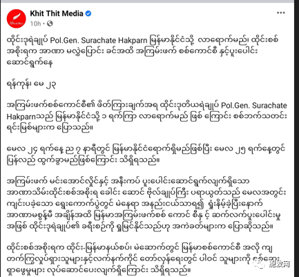 泰国警察总署副总长即将访缅，反方阵营不悦