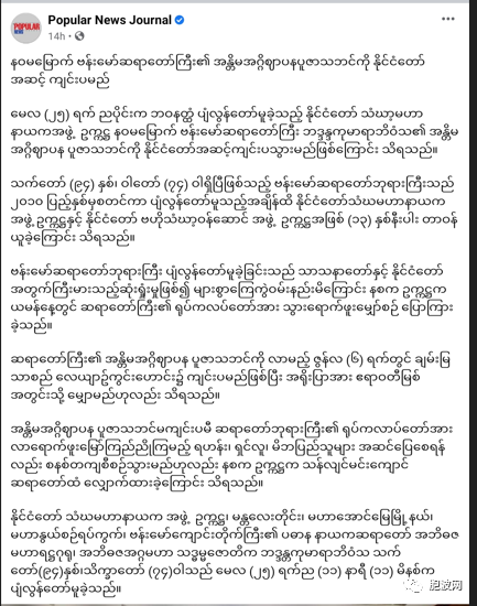 缅甸僧王的葬礼将以国葬规格举办