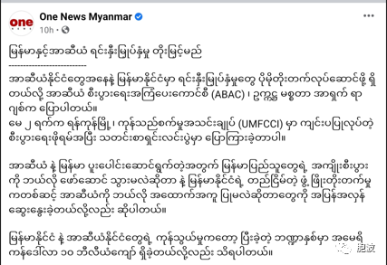 东盟将加大对缅甸的投资额