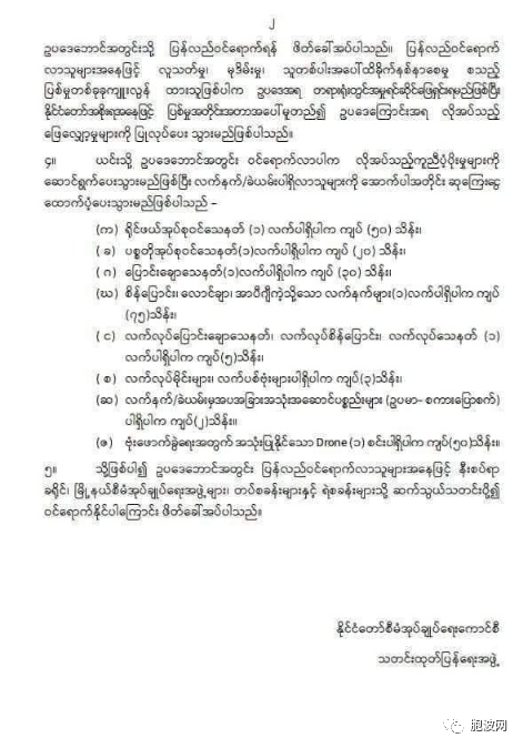 缅军方另类统战：缴枪者有赏明码标价