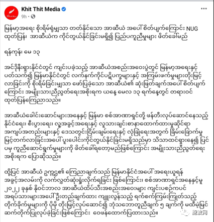 NUG表示对东盟失望！声称将引进外国援助