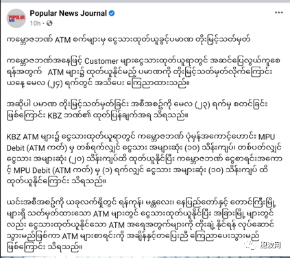 奇葩缅甸：KBZ银行宣布上调ATM自动取款机取款数额