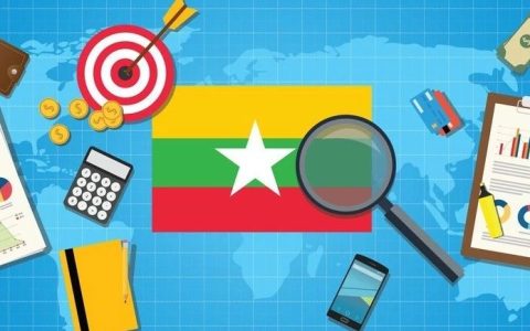 胞波网 | 权威谈缅甸国家经济“真相”——兼评中国投资