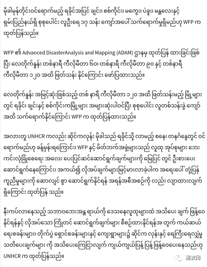 抹茶MOCHA风暴将使缅甸7省邦1700万人受灾！