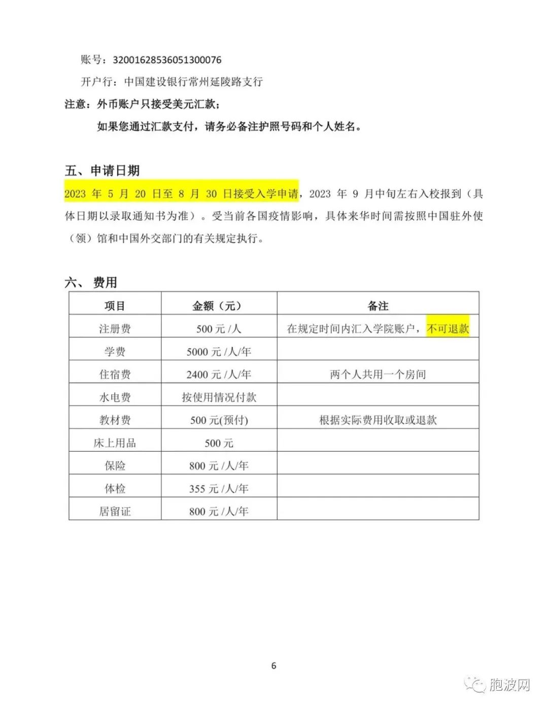 2023年常州工程职业技术学院国际学生招生简章