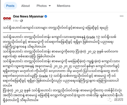 缅甸教育部：旧制度十年级不及格的旧生可以参加新制度十二年级高考