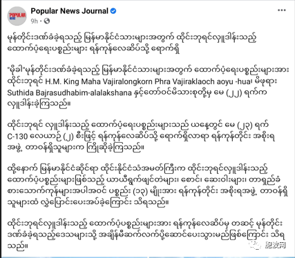 泰国国王皇后捐赠的救灾物资抵达缅甸