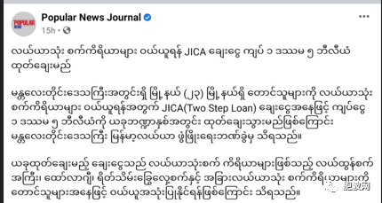 日本国际协力组织JICA将援助曼德勒省农村购置农机