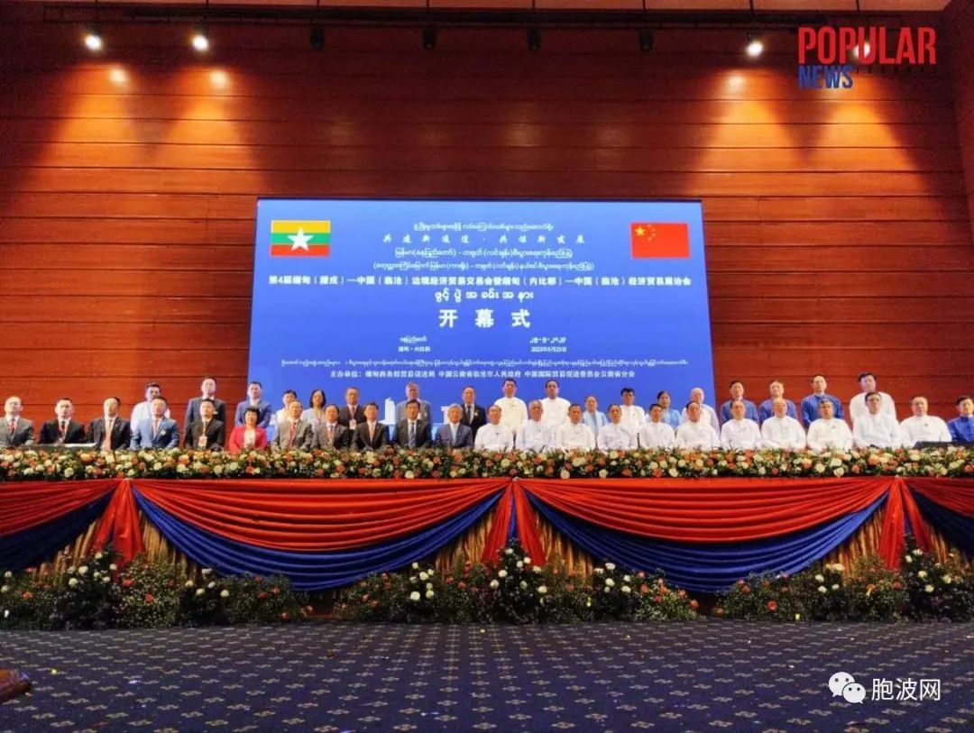 中国（临沧）商品展在缅甸首都内比都隆重举行