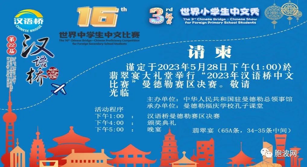 2023年汉语桥中文比赛曼德勒赛区决赛活动于今日举行