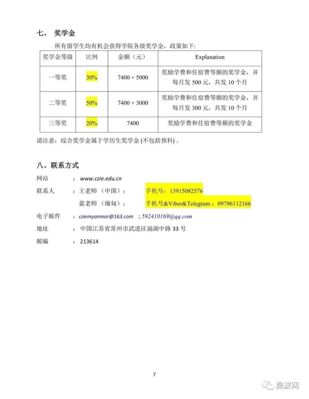 2023年常州工程职业技术学院国际学生招生简章