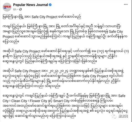 克钦邦省会密支那将打造成为安全、干净、智能的花卉城市