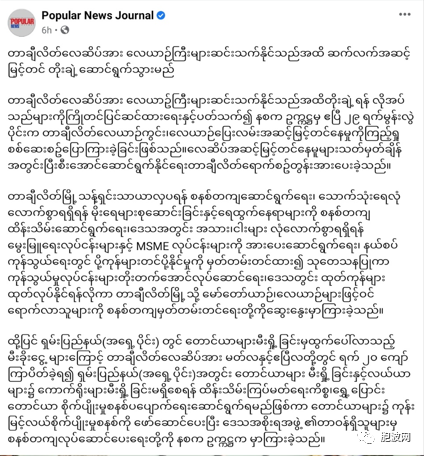 缅甸又增加一座被国管委主席点名扩建的机场