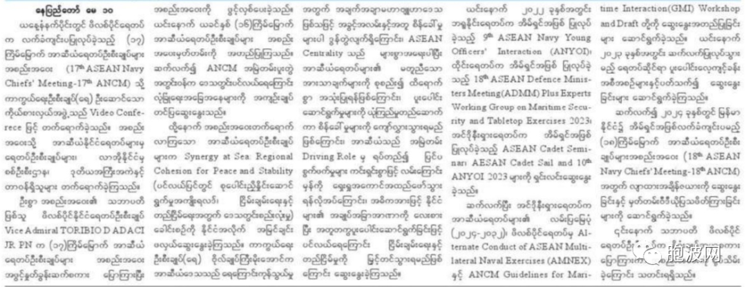 缅甸参加第17届东盟海军首长会议