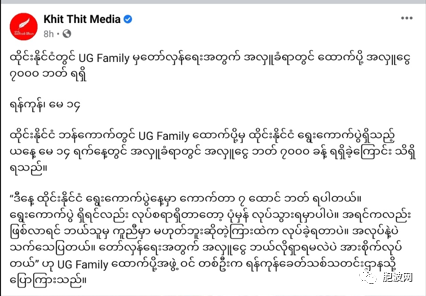 泰国选举之际，缅甸青年在曼谷为缅甸之春革命筹募基金