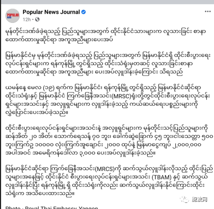 一方有难八方支援：各国各组织支援缅甸救灾！