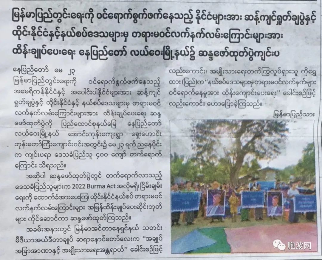 缅甸当局关注泰国大选后的政局走向