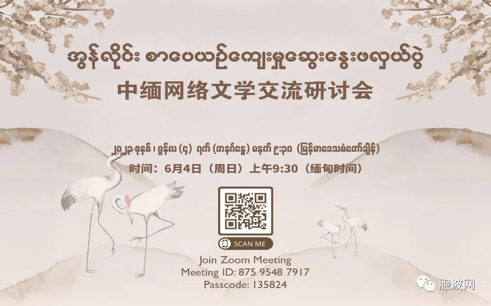 中缅网络文学交流研讨会将于6月4日举行