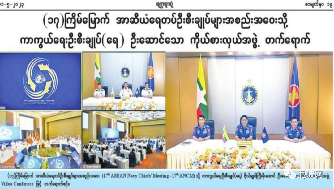 缅甸参加第17届东盟海军首长会议