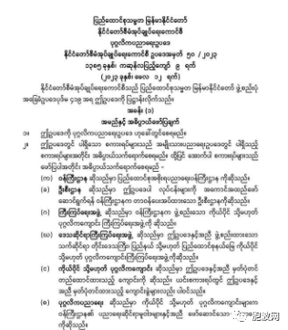 缅甸国管委发布《私立教育法》涵盖基础教育、高等教育与职业教育