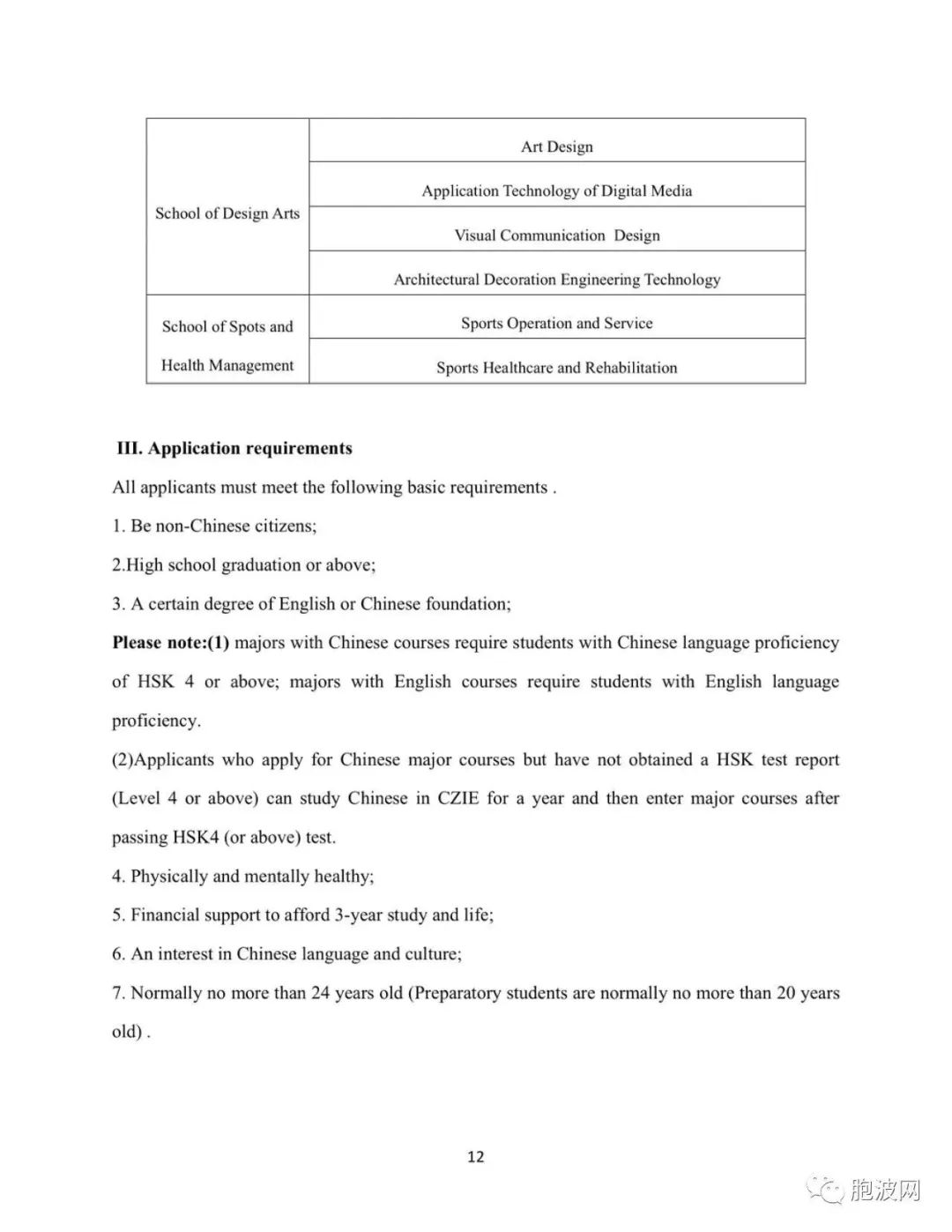 2023年常州工程职业技术学院国际学生招生简章