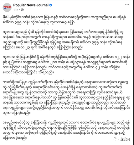 联合国表示为救援受灾的缅甸与孟加拉需要的经费数额为3.75亿美元