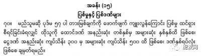 缅甸国管委发布《私立教育法》涵盖基础教育、高等教育与职业教育