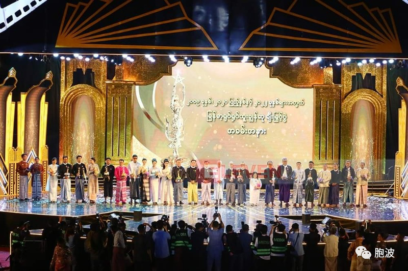 划了个时代：缅甸国家电影金像奖颁奖典礼
