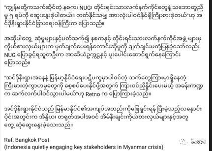 东盟轮值主席国印尼为解决缅甸困境而多方斡旋...... 能行吗？