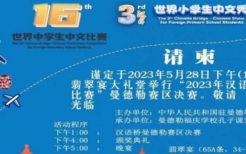 2023年汉语桥中文比赛曼德勒赛区决赛活动于今日举行