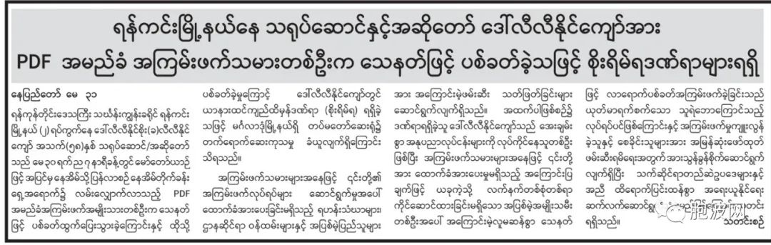 缅甸​多家组织发声谴责艺人被枪杀，电影协会艺人将为救灾筹款举行义演