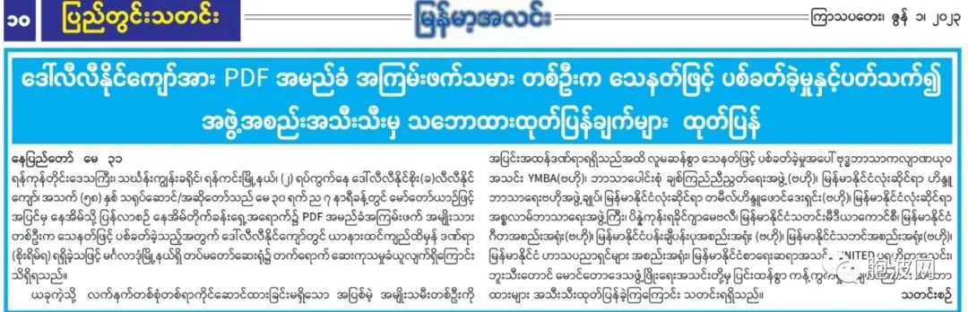 缅甸​多家组织发声谴责艺人被枪杀，电影协会艺人将为救灾筹款举行义演