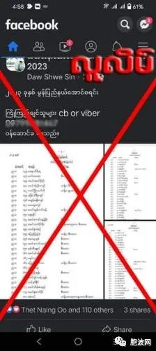 缅甸高考即将发榜，网络骗子乘虚而入，当局呼吁不要上当！