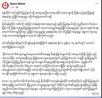 联合国难民署要求缅甸国管委恢复允许通行以便前往若开邦救灾支援