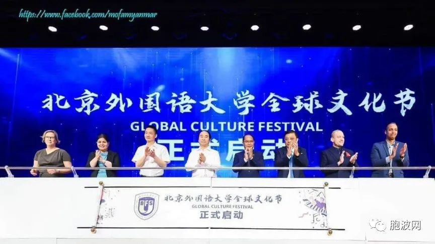 缅甸驻北京大使参加北京外大的GLOBAL CULTURE FESTIVAL全球文化节