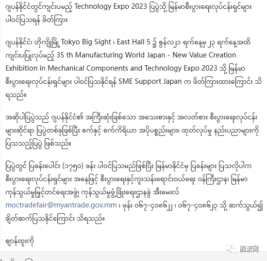 日本邀请缅甸企业参加即将在东京举行的2023年科技博览会TECHNOLOGY EXPO 2023