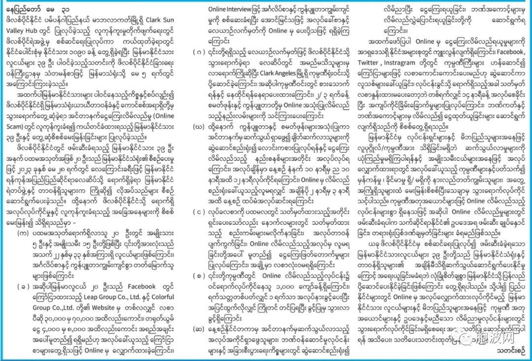 缅甸对电信诈骗不能再坐视不管，否则定会惹火烧身！