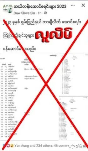 缅甸高考即将发榜，网络骗子乘虚而入，当局呼吁不要上当！