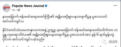 八莫僧王国葬礼接近尾声——火化仪式