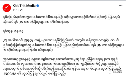 联合国难民署要求缅甸国管委恢复允许通行以便前往若开邦救灾支援