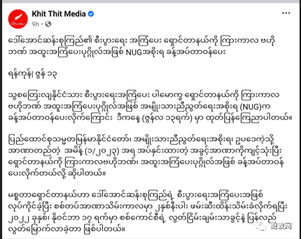 前国务资政的经济顾问澳大利亚人被聘请为NUG“央行”的特别顾问