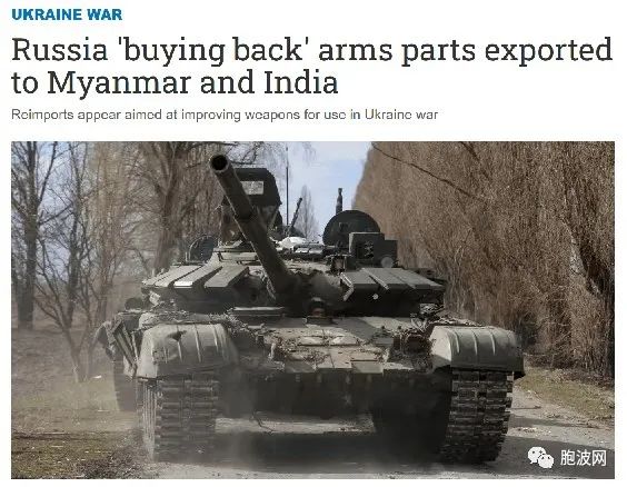 外媒称俄罗斯疑似从缅甸和印度回购俄制军事部件